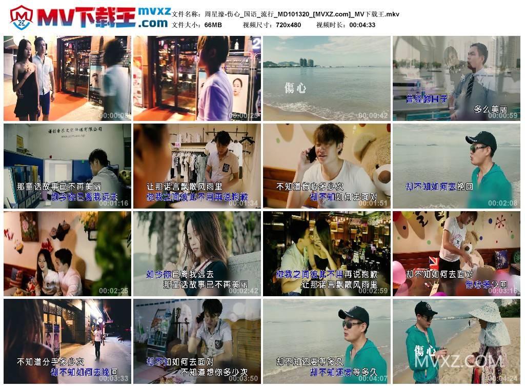 周星濠-伤心_国语_流行_MD101320